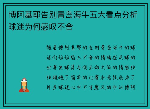 博阿基耶告别青岛海牛五大看点分析球迷为何感叹不舍 博阿基耶告别青岛海牛五大看点分析球迷为何感叹不舍
